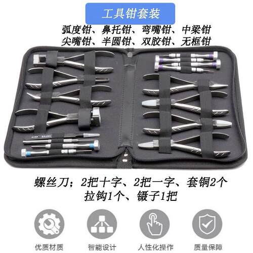 眼镜维修架调整钳螺丝刀