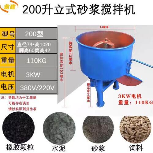立式平口搅拌机混凝土工