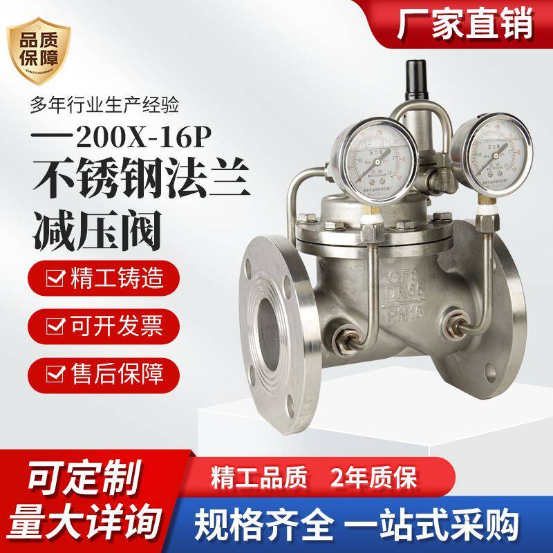 不锈钢减压阀先导式可调式200X法兰自来水消防水利管道控制安全阀