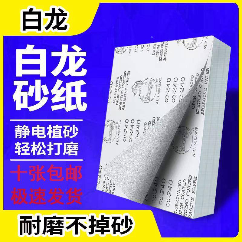 龙牌干磨砂纸白龙龙青BPE金除属锈木漆工油家具打磨涂层白砂纸