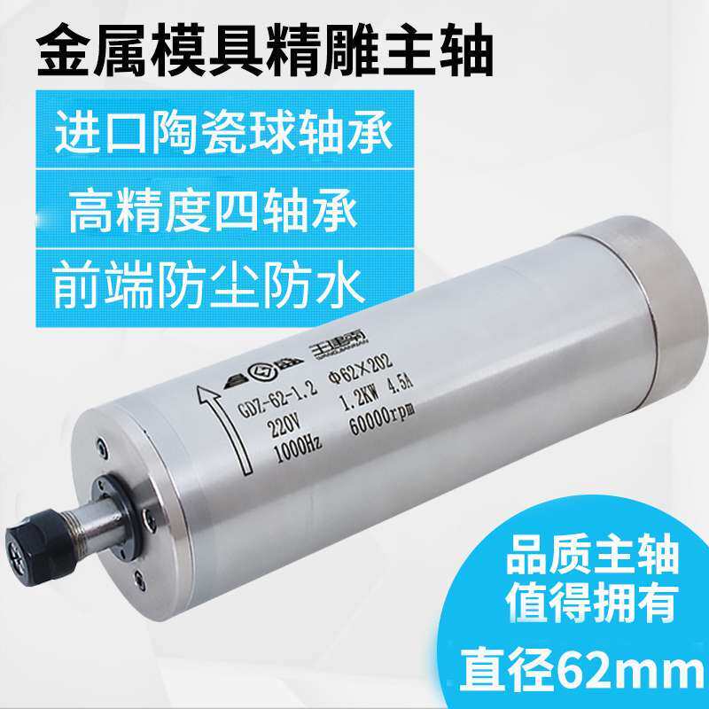 雕刻机主轴电机高速电主轴1.2KW62直径金属模具玉石精雕机