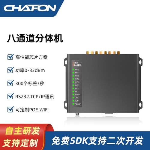 创方CF811超高频八通道分体机高性能远距rfid读卡器用于仓储管理