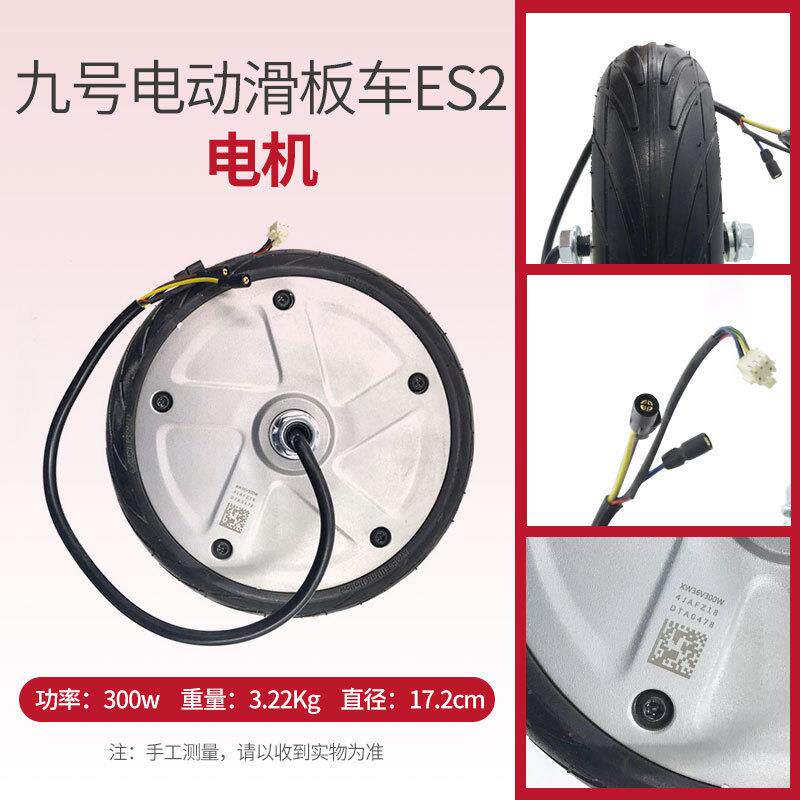 原装纳恩博九9号电动滑板车电机es2es1es4配件前轮子毂赛格威电机
