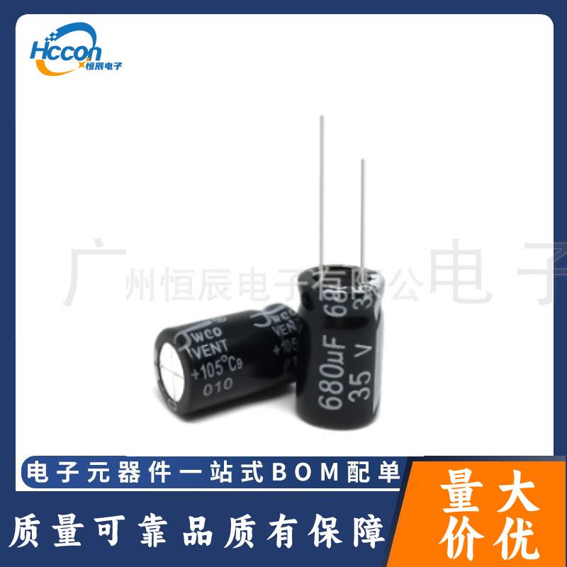 电解电容35v680uf10x1710x20家用电器电源适配器