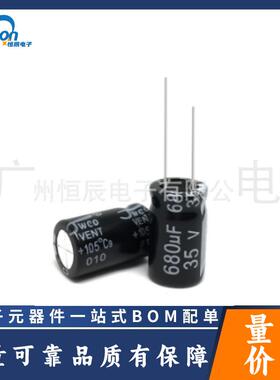 电解电容35v680uf10x1710x20家用电器电源适配器