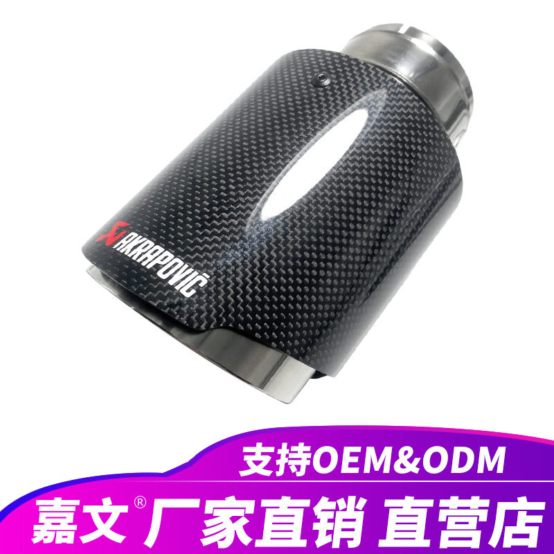 光滑碳纤维AKRAPOVIC排气管3/3.5/4/4.5英寸通用消声器尾喉