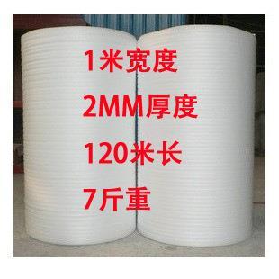 新料珍珠棉2MM厚/发泡膜/宽1米*长120米/防震膜/膜膜珍膜包保