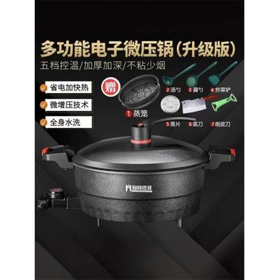包邮不粘锅电炒锅家用炒锅多功能一体麦饭石微压锅蒸煮速