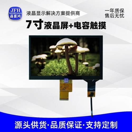 7寸TFT电容触摸屏1024*600高清模组工业液晶屏总成电容触摸总成
