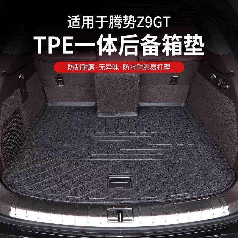 适用腾势Z9GT后备箱垫改装专用后尾箱垫TPE汽车内饰用品装饰配件