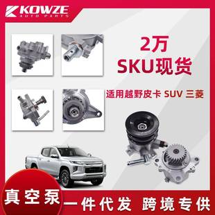 刹车助力泵交期短性价高适用L200帕杰罗Hilx纳瓦拉日系真空助力泵