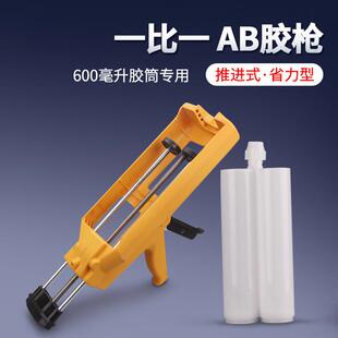 胶枪600ML1:1双组份手动胶枪双液ab胶胶枪美缝剂瓷砖填缝胶枪