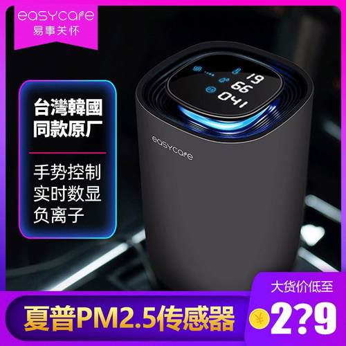 easycare智能汽车空气净化器可充电负离子车载空气净化器直销