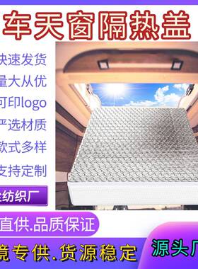 美式房车天窗遮阳罩RV通风盖隔热天窗遮阳标准14*22