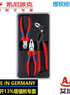 德国KNIPEX便携式钳子组套002009V01随身携带机修维修电工钳子