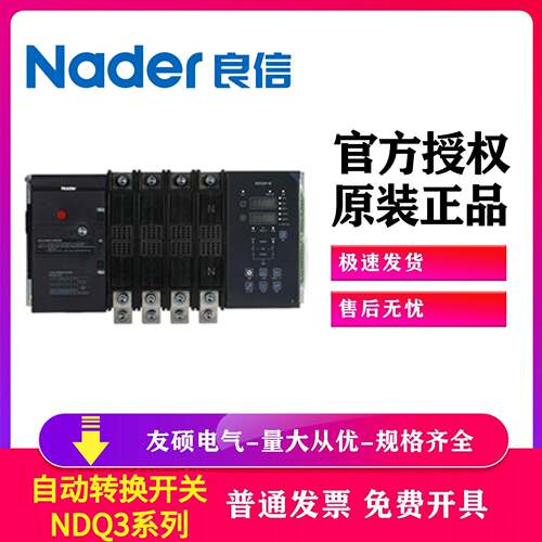 Nader上海良信NDQ3-125Z16A自动转换开关PC级双电源NDQ3系列自动