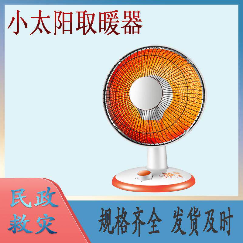 台式小太阳取暖器机械式碳纤维管电热扇宿舍节能烤火炉
