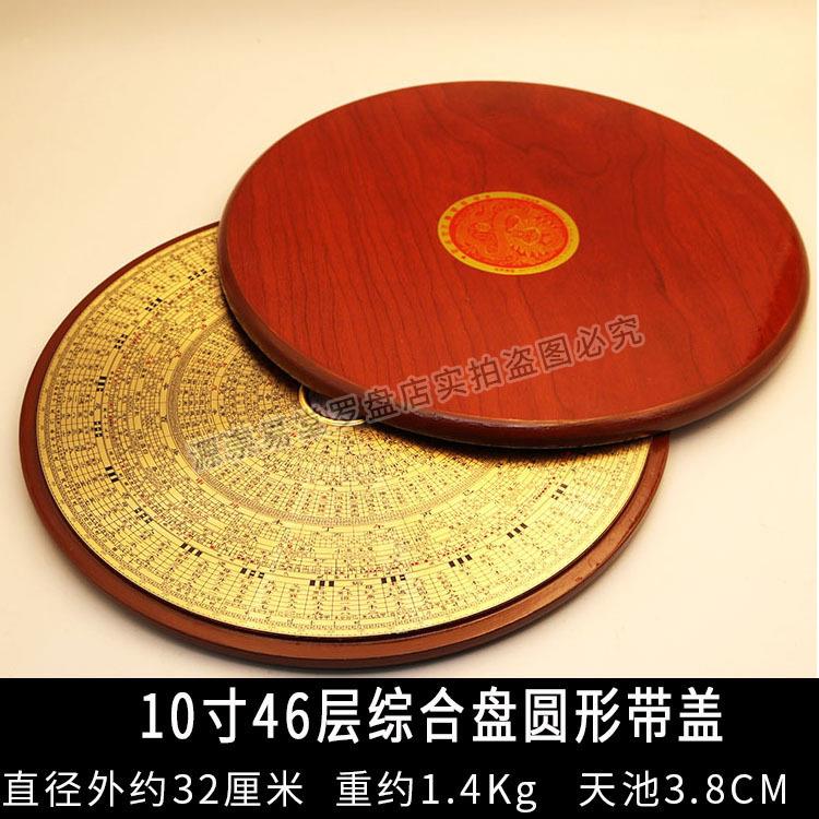鑫雕木圆形带盖罗盘10寸一尺三元三合综合罗盘罗经仪