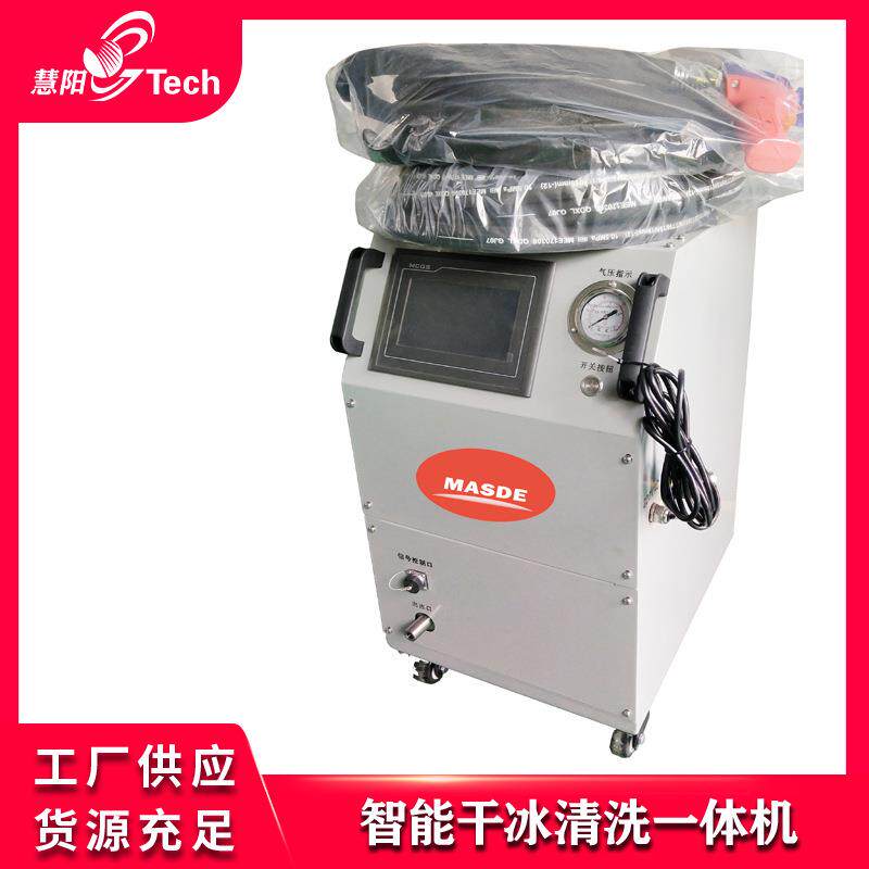 汽车干冰积碳清洗机智能型全自动发动机积碳干冰清洗机MSD-7100A