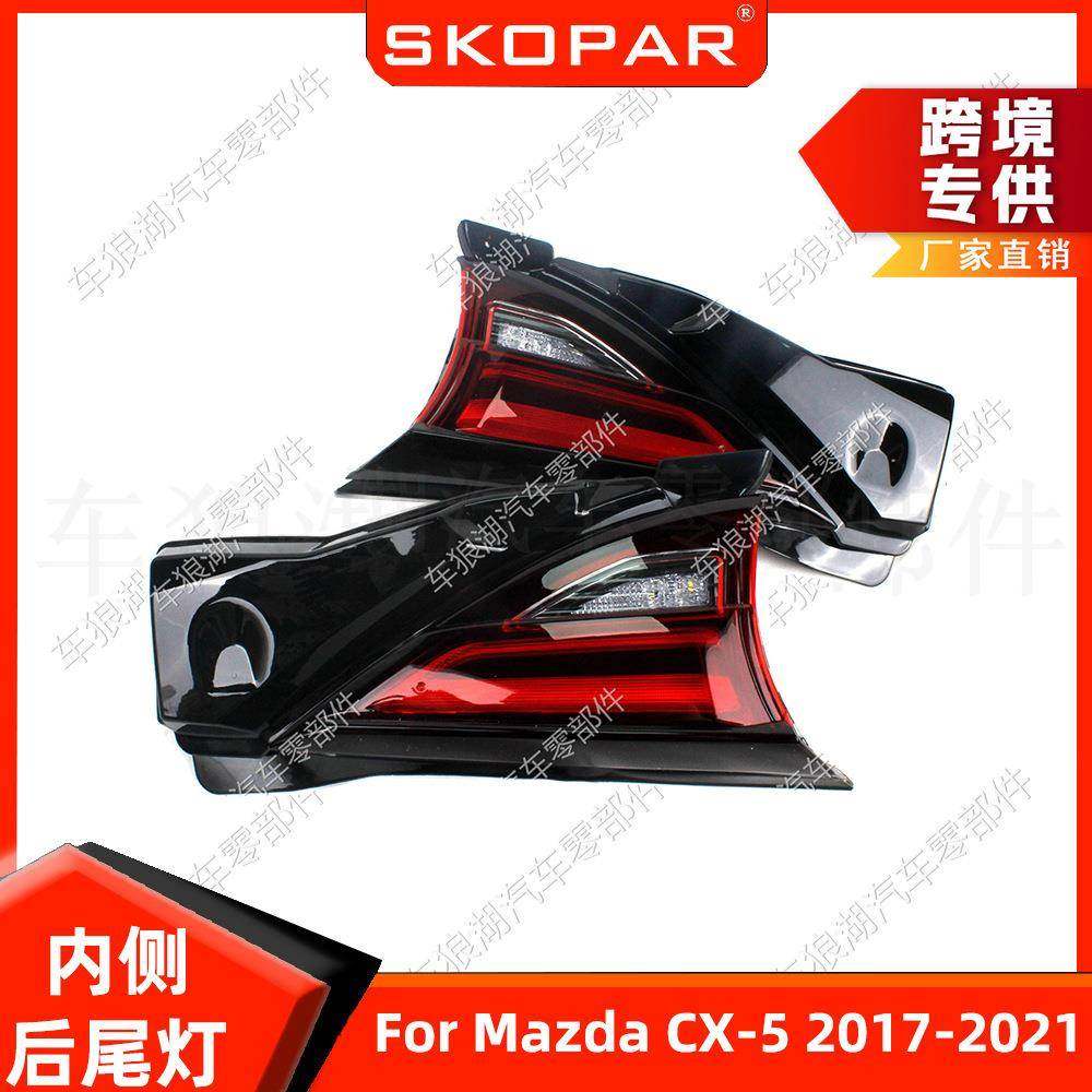 适用马自达CX-52017-2021内侧后尾灯汽车尾灯刹车信号灯制动灯