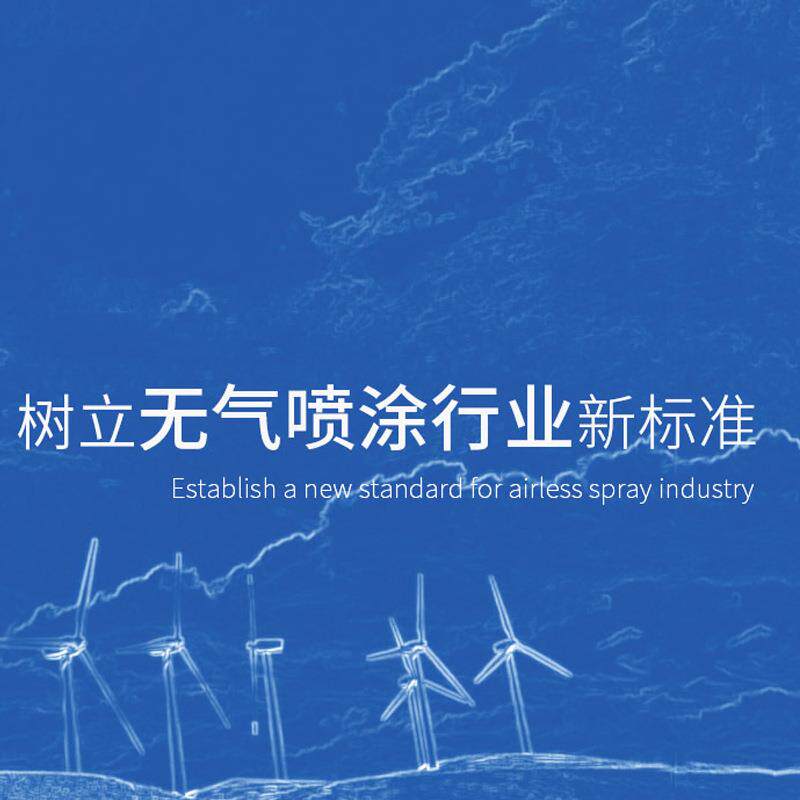 固瑞克工业防腐无气喷涂设备喷枪喷涂机高压管整套