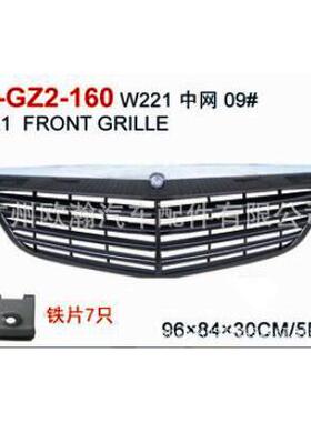 前杠中网风网适用于奔驰S级W221S350S500S600S280S300