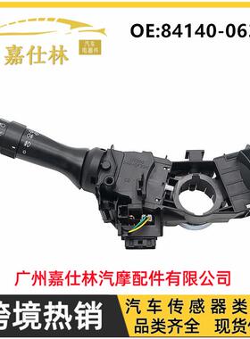 热销款84140-06380适用于丰田汽车配件大灯开关