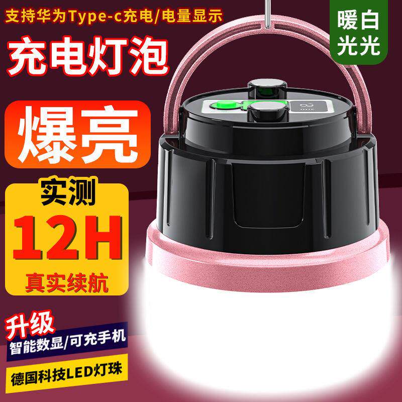 超亮led夜市灯摆摊灯充电式照明灯户外露营帐篷灯无线摆地摊包邮