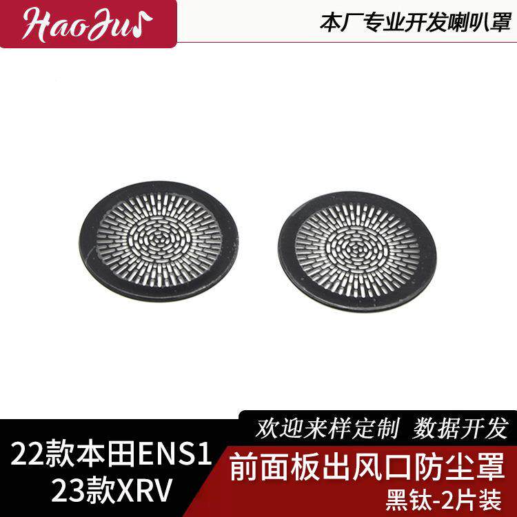 适用于22款ENS123款XRV改装前面板出风口防尘罩装饰件不锈
