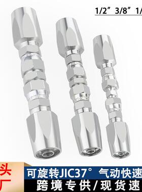 可旋转JIC37°可拆卸式R1R2软管快速接头直通气动液压油管接头