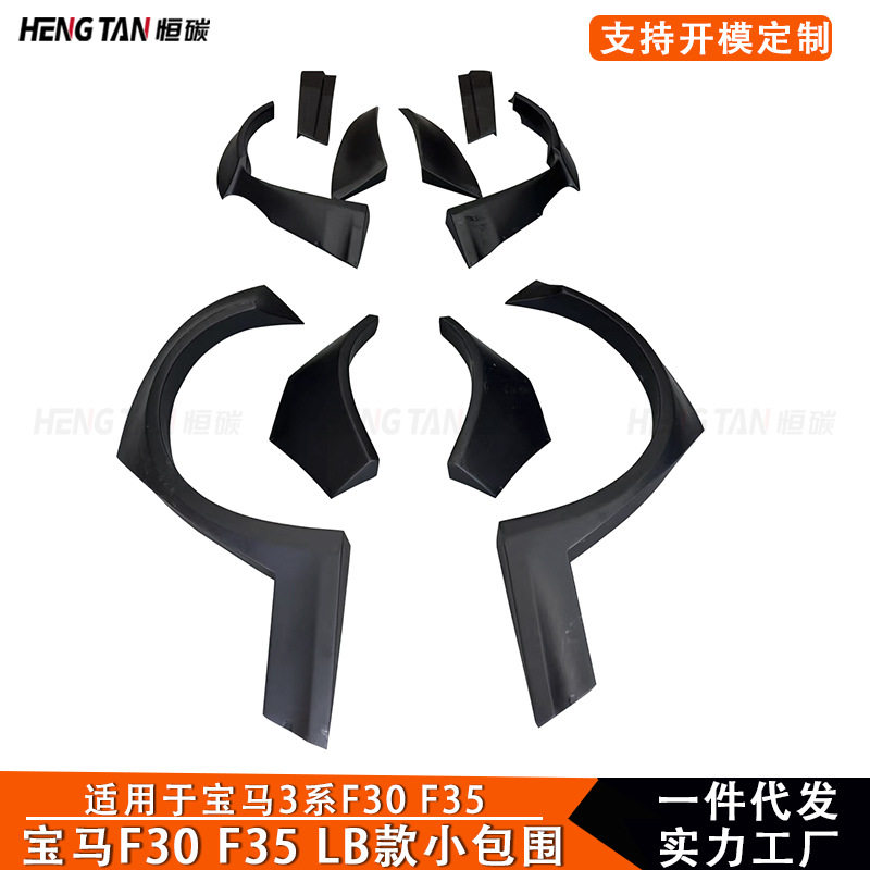适用于宝马3系F30F35LB款宽体包围前后轮眉挡泥板改装车身套件