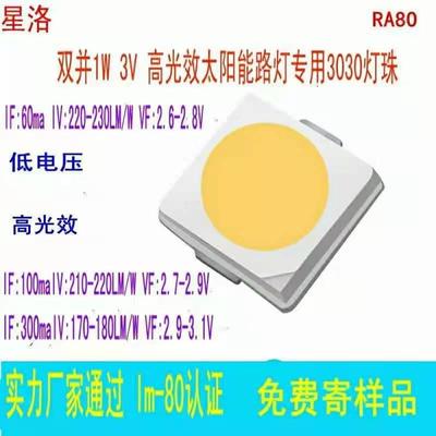 直销高光效3030灯珠高光效220lm/w低电压2.6-2.8v太阳能路灯光源