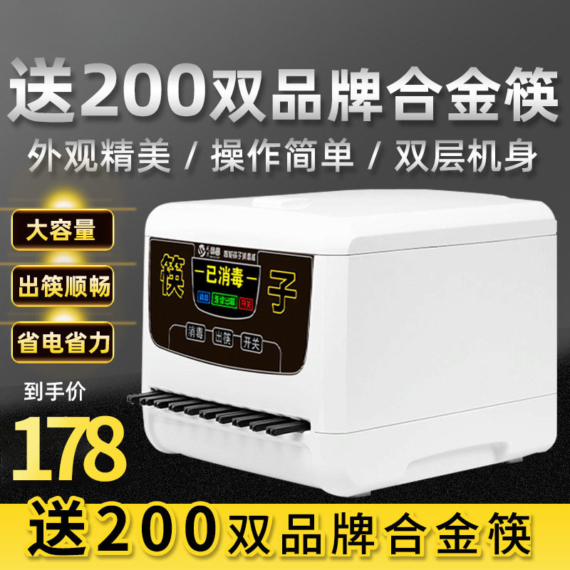 筷子消毒机商用全自动筷子机消毒微电脑智能机器盒饭店