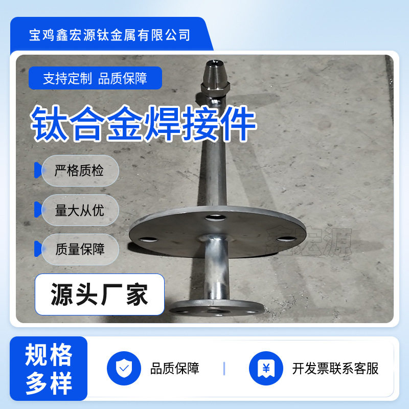 厂家直售钛合金焊锻件TC4钛加工件配件耐高温耐腐蚀