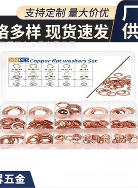 圆形铜垫片密封垫圈280pcs紫铜油封机械平盒