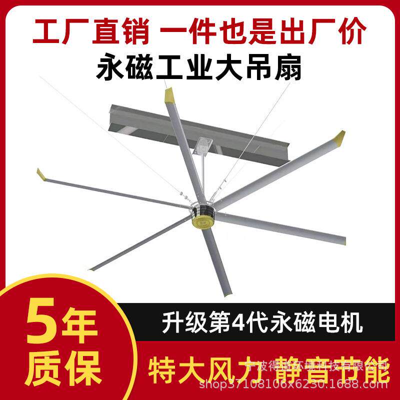 工业大风力吊扇工厂用7米3节能大型风扇厂房养殖场体育馆通风降温