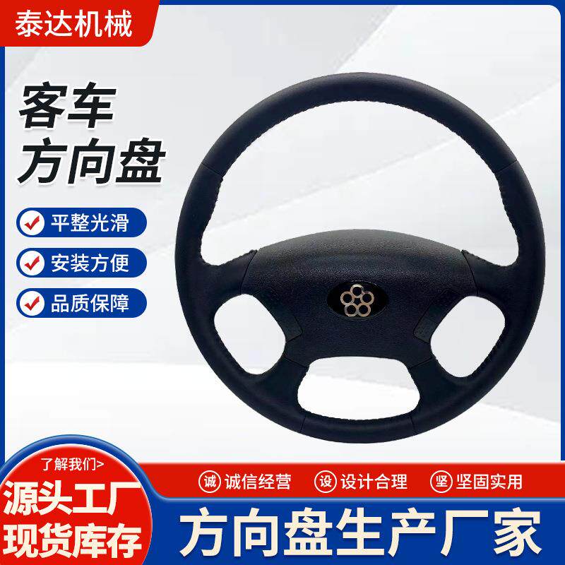 供应客车方向盘巴车扶手方向盘四季通用各种款式客车方向盘