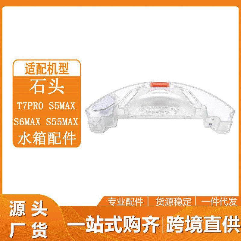 石头扫地机器人T7/T7PRO水箱托板一次性抹布支架尘盒滤网滚刷配件