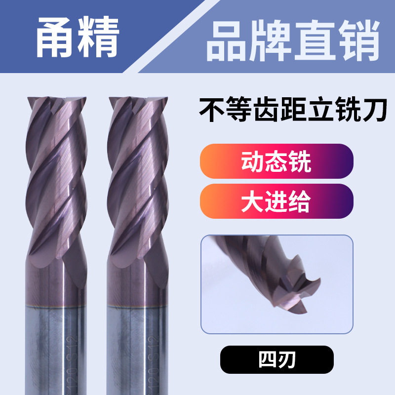 甬精钨钢铣刀硬质合金纳米涂层高性能不等齿距四刃平头立铣刀