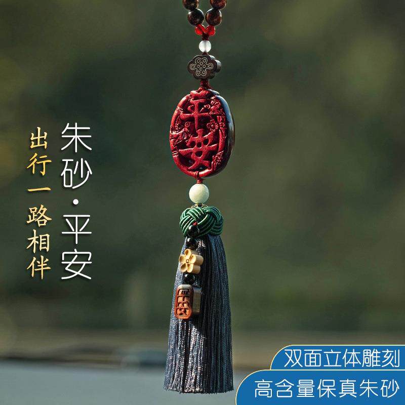 朱砂平安汽车挂件2022新款高含量档男士车载车挂大气女士车内挂饰