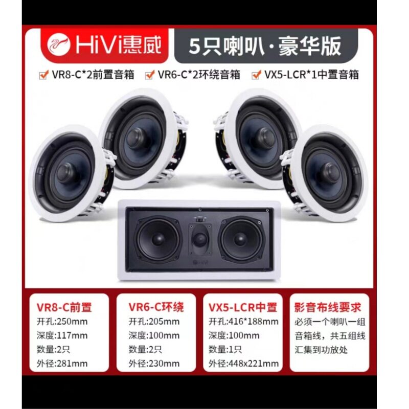 惠威家庭影院5件套 VR8-C/VR6-C/VX5-LCR套装音箱环绕