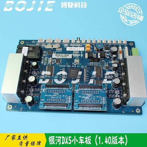 银河DX5小车板银河写真机五代二次加密喷头板汉森板卡V1.40.01