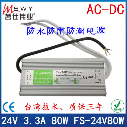 24V防水电源24V80W防水开关电源数码管开关电源LED防水电源