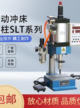 索菱气动冲床SLT-125全自动气动冲压床气动压力机