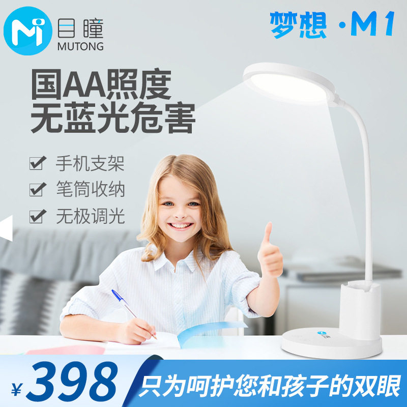 厂家直供M1智能护眼台灯AA级儿童学习桌护眼台灯笔筒收纳台灯