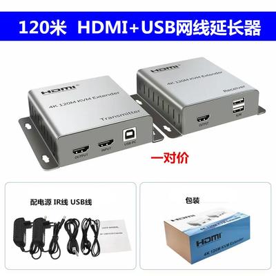 120米HDMIKVM单网线延长器HDMI+USB高清视频延长器传输器一对