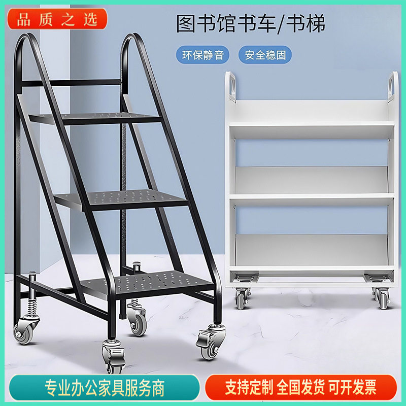 图书馆书车二步三步书梯档案室静音推车二层三层V型手推车登高梯