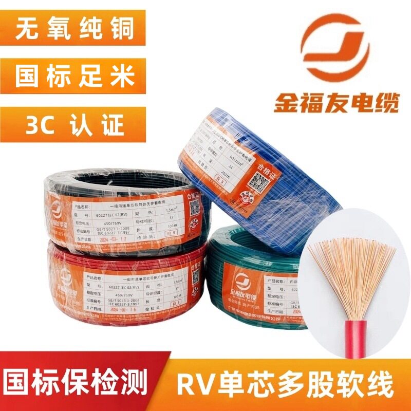 国标RV线电子线多股软线0.5/1/1.5/2.5/4/6平方纯铜芯导线电源线