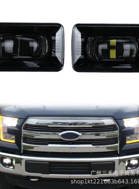 适用于福特F150LED前杠雾灯改装前防雾灯福特雾灯2015-2017
