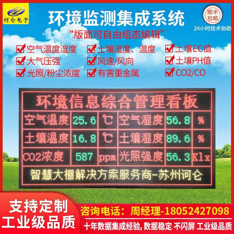 工业车间生产管理LED电子看板PLC设备MODBUS-485/TCP通讯显示屏